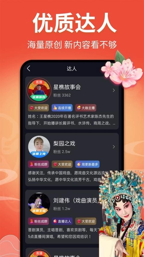 戏曲多多最新版图1