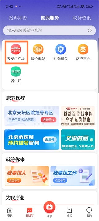 北京时间最新版下载