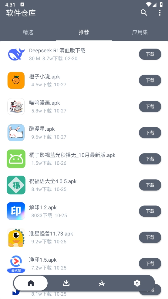 软仓软件库免费版图2