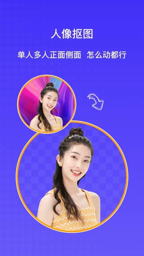 AI抠图大师免费版