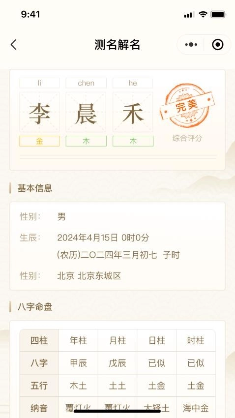 易学起名取名大师最新版