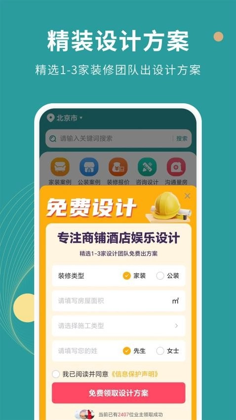 好装修最新版图3