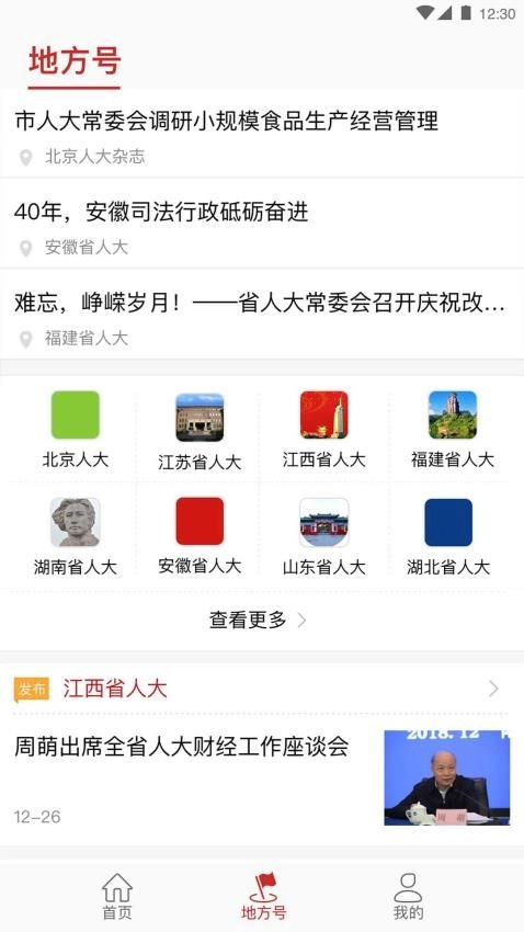 全国人大图4