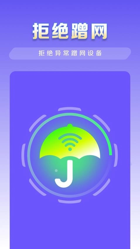 WiFi秒连管家免费版图2