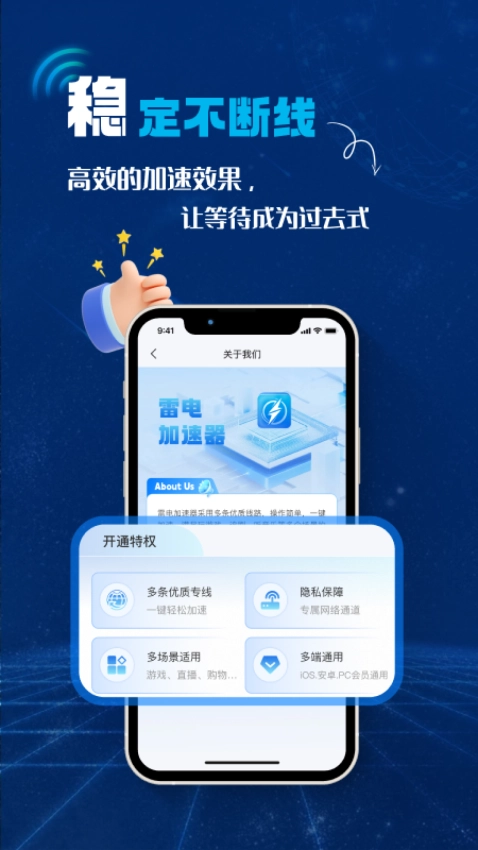 雷电加速器最新版图1