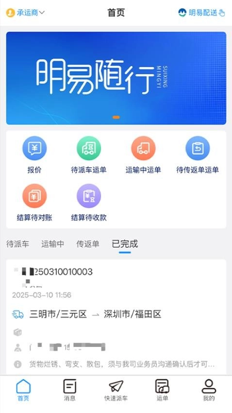 明易随行手机版图4