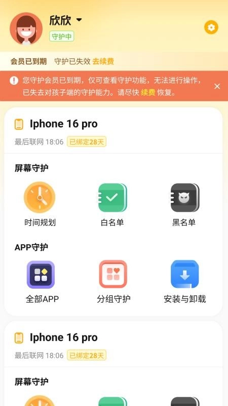 金色花家长端最新版