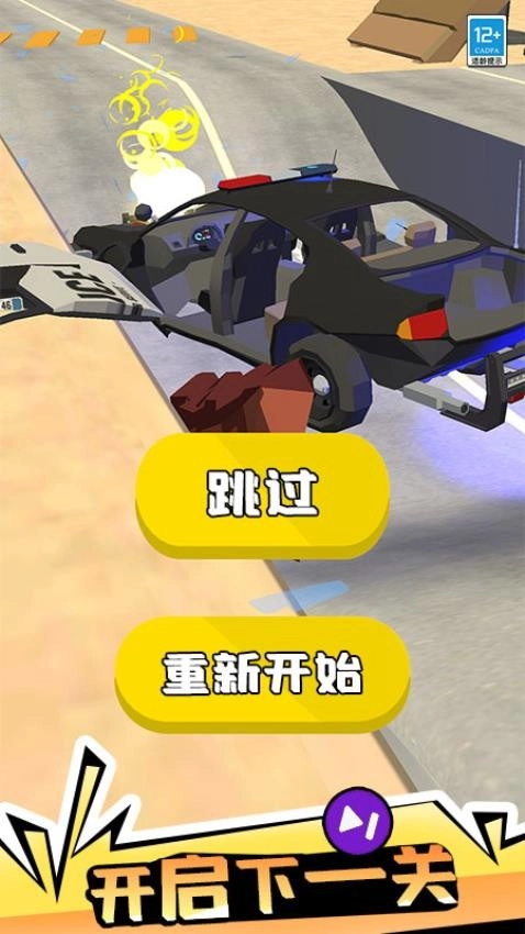 公路大冒险安卓直装版图3