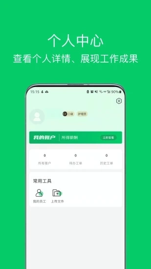 照护365康护端安卓官方版图2