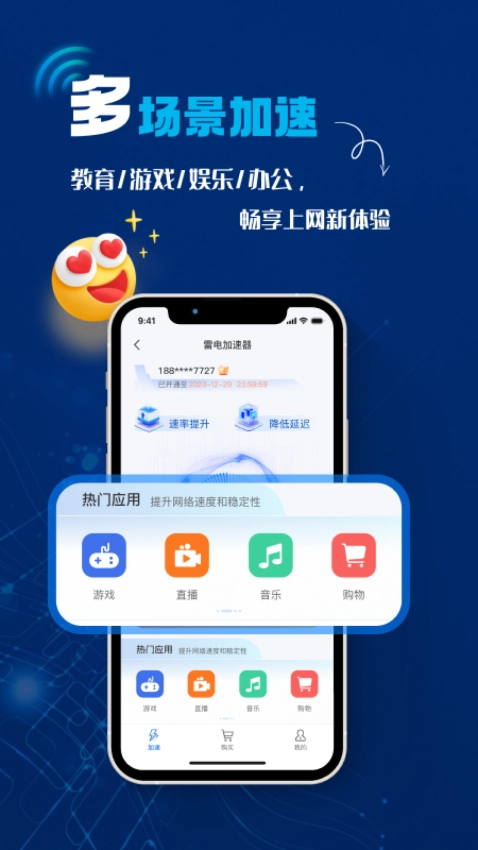 雷电加速器最新版图2