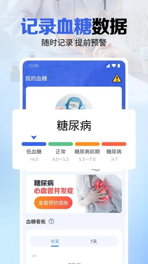 手机血糖血压宝免费版