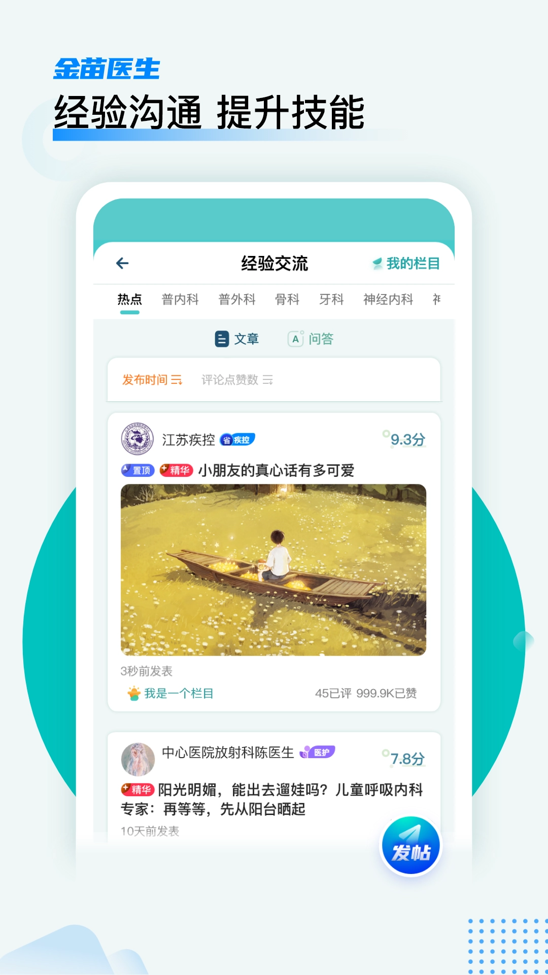 金苗医生最新版(3)