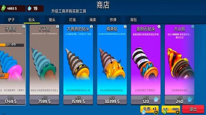 挖掘宝藏