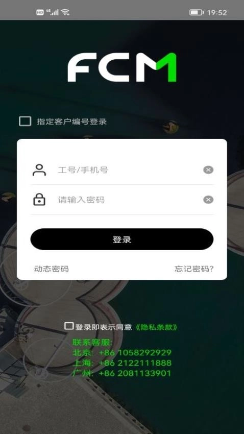 FCMMobile最新版图4