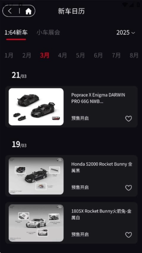 车仔助手免费版