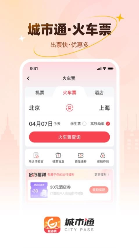 城市通生活超省钱的生活服务图4
