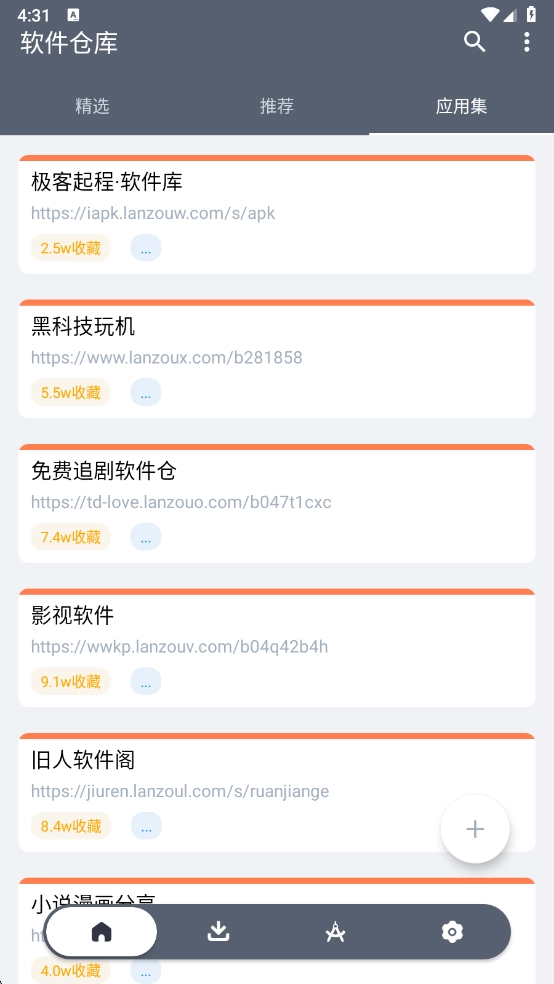 软仓软件库免费版图3