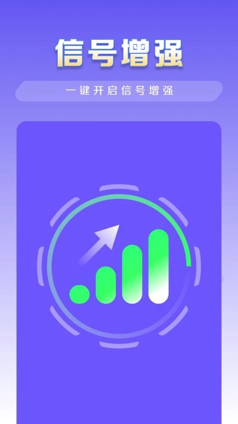 WiFi秒连管家免费版图4