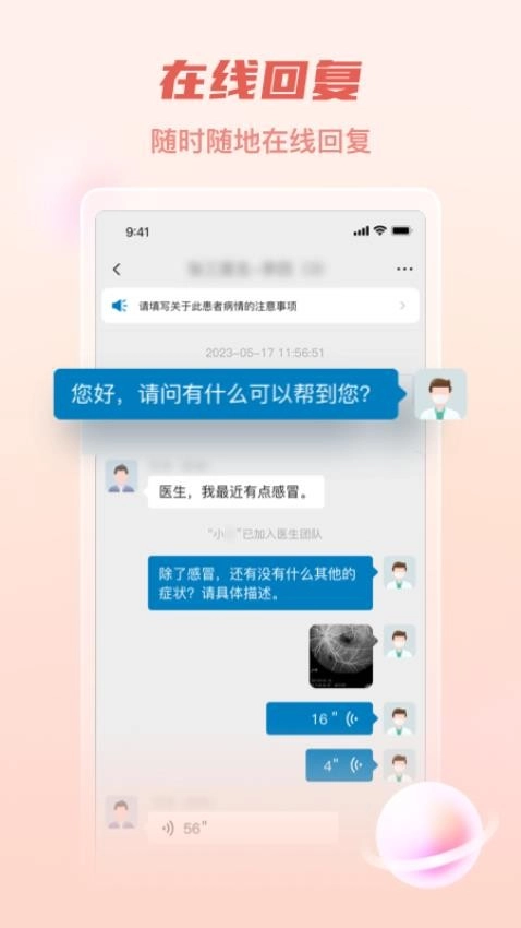 医链医生版图2