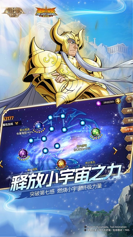 圣斗士星矢重生游戏官方最新版图3