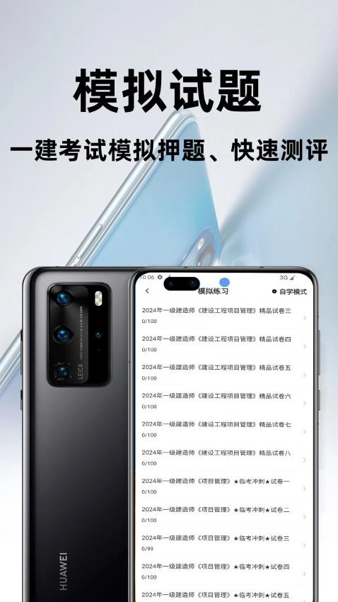 一级建造师百分题库最新版图1