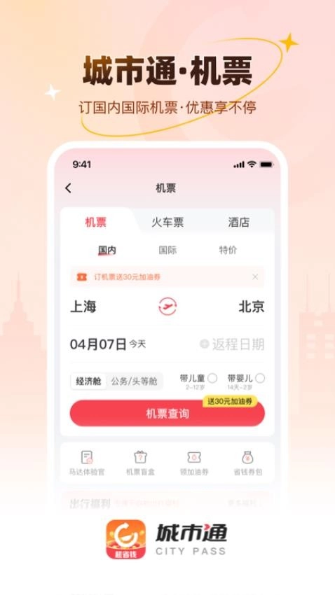 城市通生活超省钱的生活服务图5