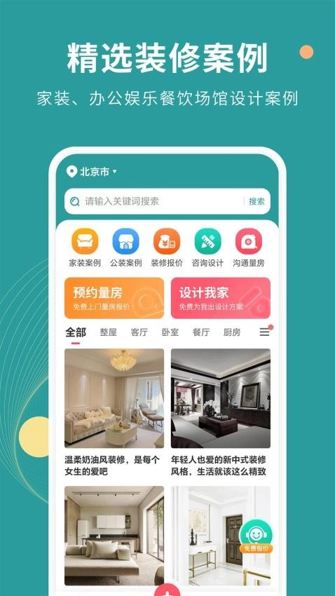 好装修最新版图1