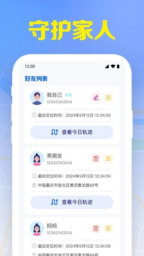 手机号免费定位追踪最新版图4
