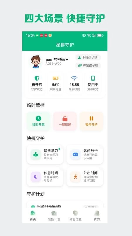 星群守护