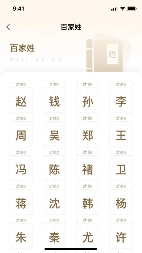 易学起名取名大师最新版