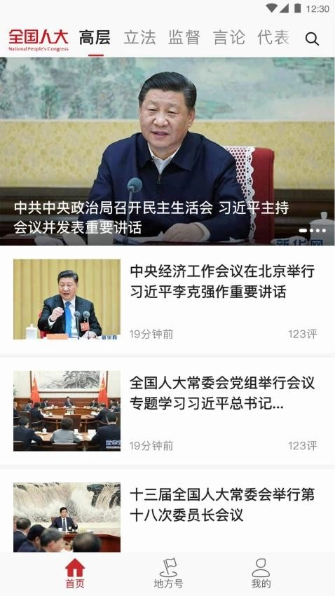 全国人大图1