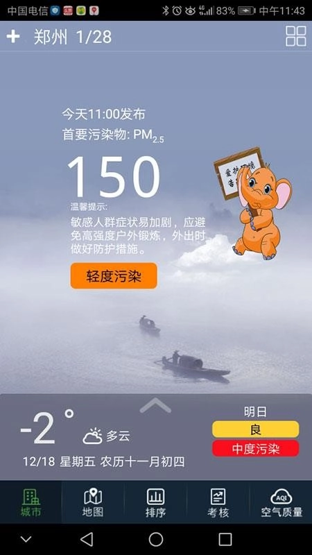 河南省空气质量实况与预报图1