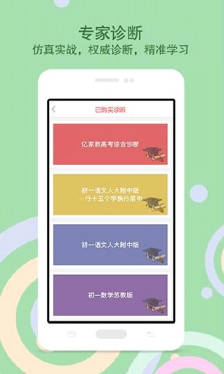 亿家教图1