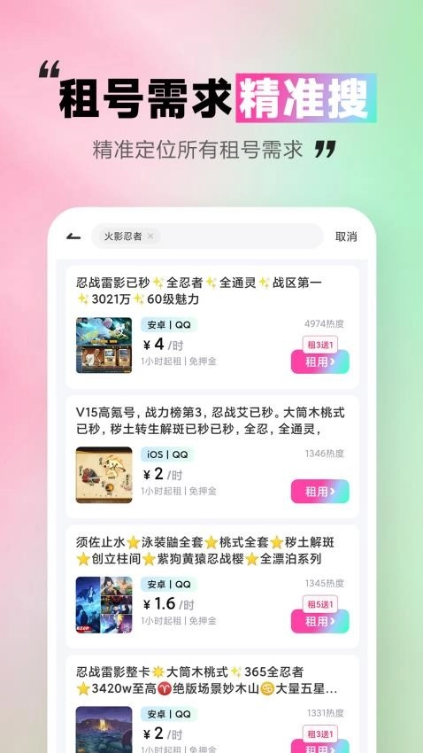 极限租号最新版