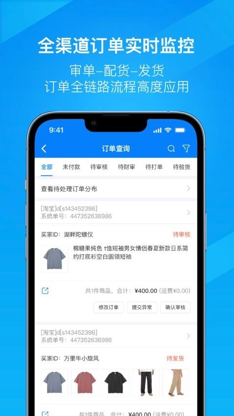 万里牛ERP登录手机版图3