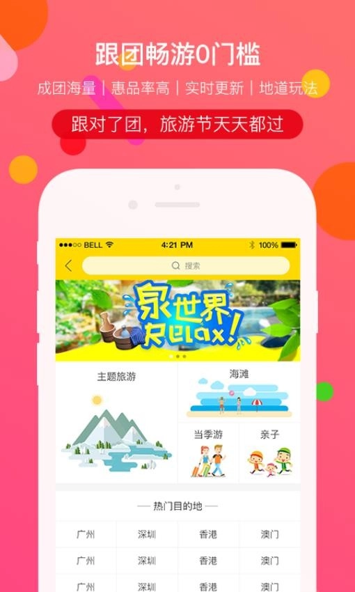 广之旅易起行手机新版图4