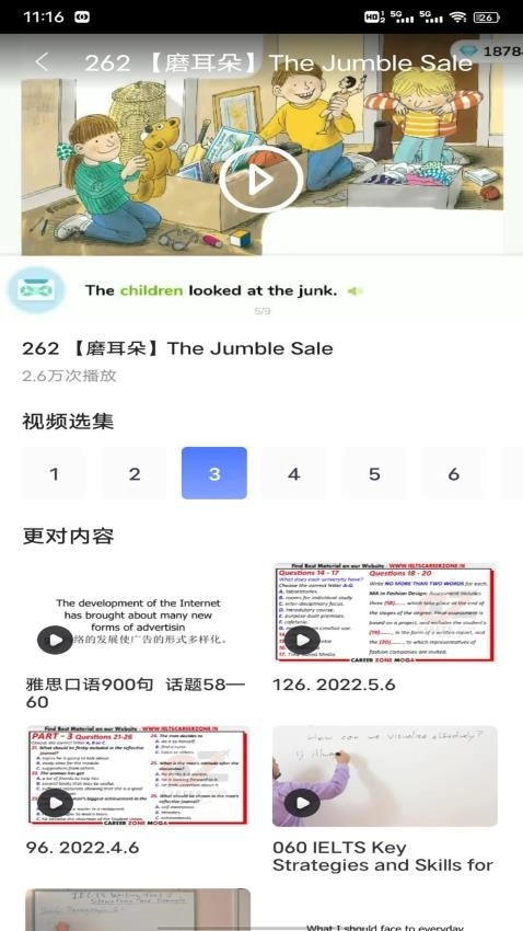 单词达人最新版图1