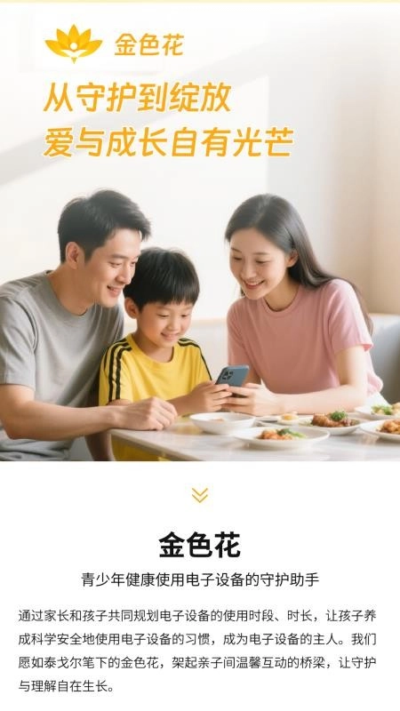 金色花家长端最新版