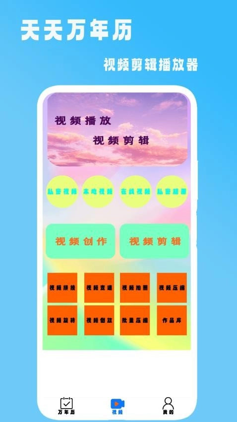 天天万年历最新版