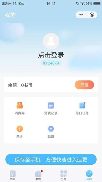 白马小说安卓版图3