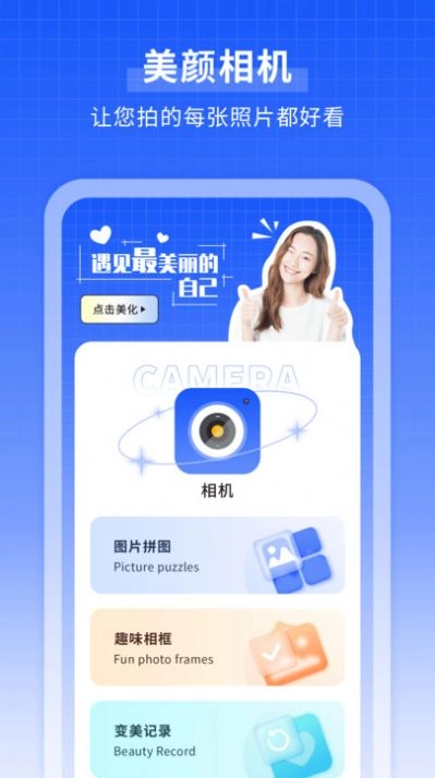 微笑相机手机版图3
