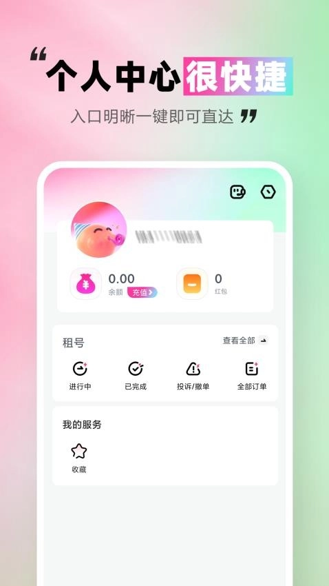 极限租号最新版