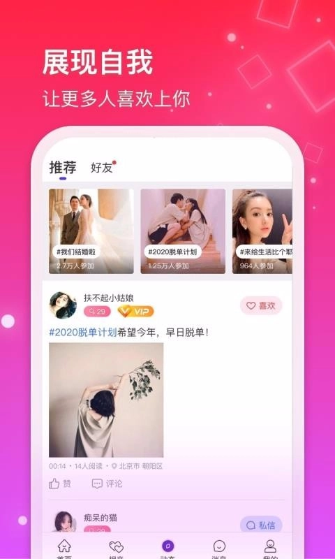 红线相亲安卓版