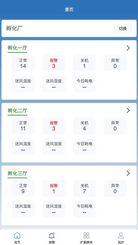 依爱智管手机版图4