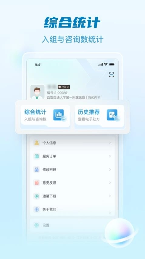 医链医生版图3