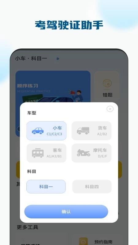 考驾驶证模拟驾图1
