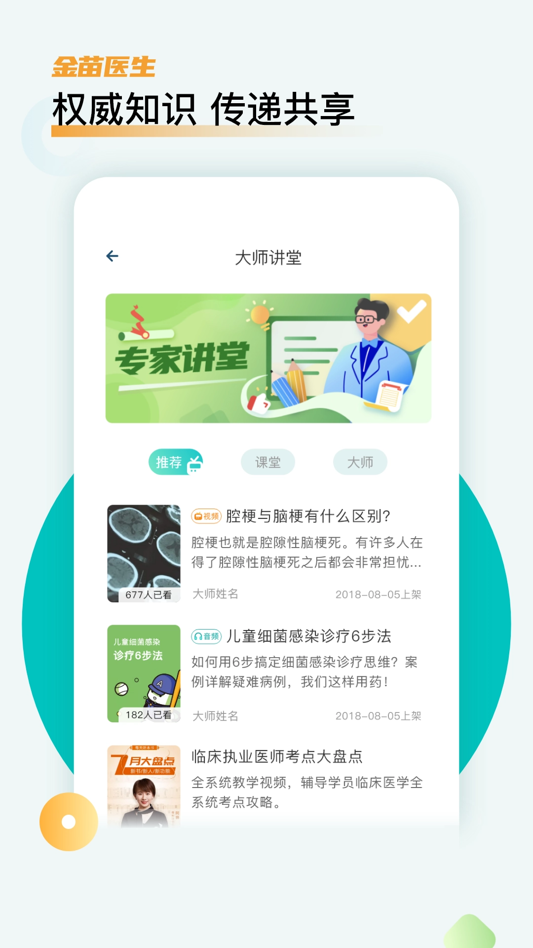 金苗医生最新版(4)