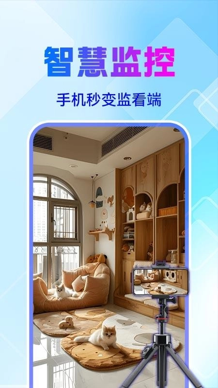 手机监控看家喵客户端图4
