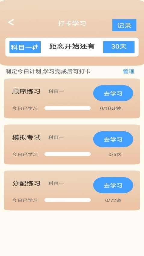驾照课堂最新版图1