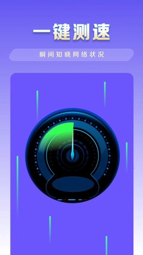 WiFi秒连管家免费版图3